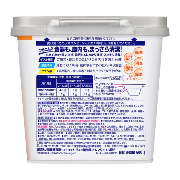 アスクル】 食洗機用キュキュット クエン酸効果 オレンジ 本体 680g 1 