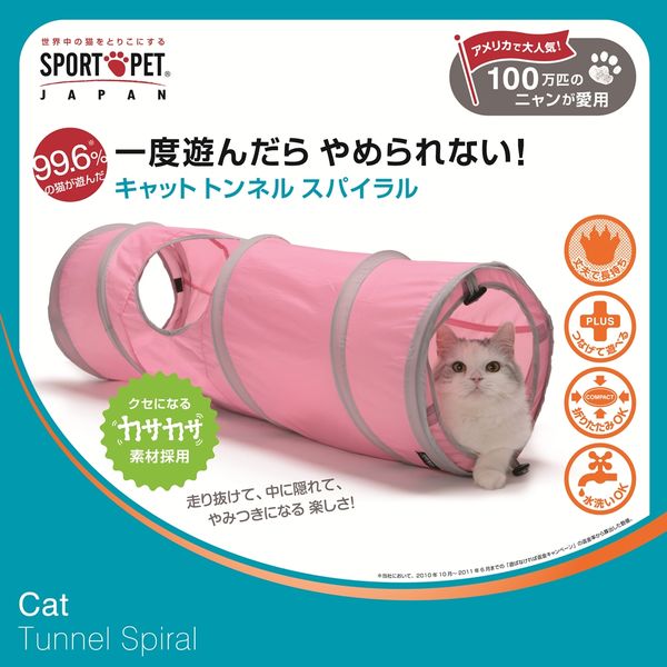 WEB限定カラー 猫壱 キャットトンネル ピンク coloradointerpreter.com