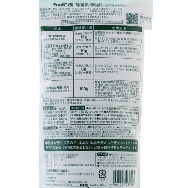 アスクル】シャボン玉 酸素系漂白剤 750g 1個 シャボン玉石けん 通販 - ASKUL（公式）