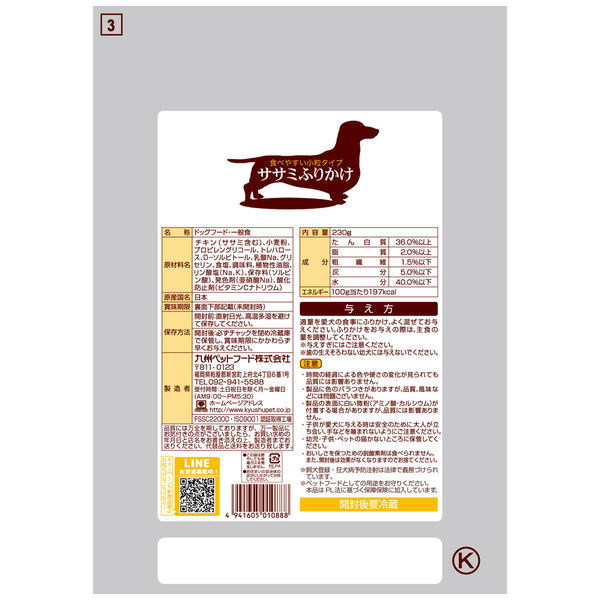 アスクル】 ササミふりかけ 犬用 小粒タイプ 国産 230g 九州ペットフード 通販 - ASKUL（公式）