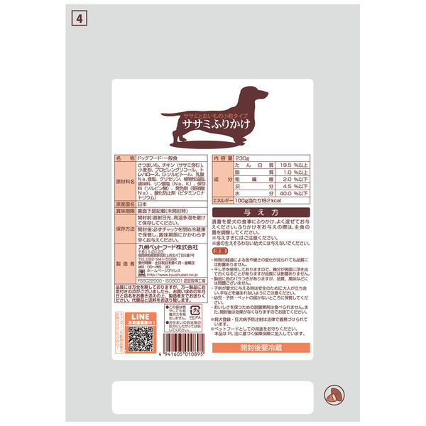 アスクル】ササミふりかけ 犬用 ササミとおいも 小粒タイプ 国産 230g 九州ペットフード 通販 ASKUL（公式）
