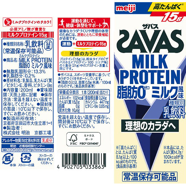 アスクル】 明治 ザバス（SAVAS） MILK PROTEIN（ミルクプロテイン）脂肪0 ミルク風味 1セット（24本） 通販 - ASKUL（公式）