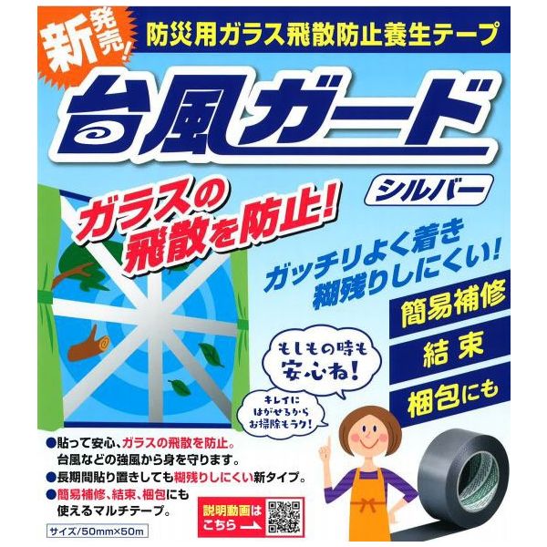 カモ井紙業 台風ガードテープ 50mm×50m カモイ205210 1巻 カモ井加工紙（直送品）