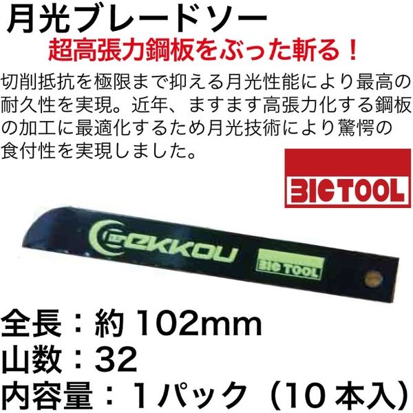 アスクル】ビックツール 月光ブレードソー GK-510M 1セット（10本入）（直送品） 通販 ASKUL（公式）