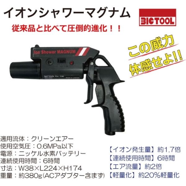 アスクル】ビックツール イオンシャワーマグナム MG-3000 1台（直送品 
