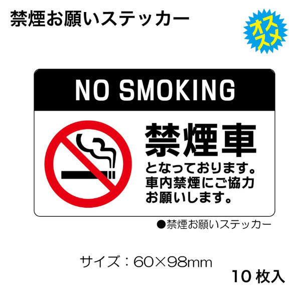レックス 禁煙お願いステッカー　10枚入 KS60 1セット（直送品）