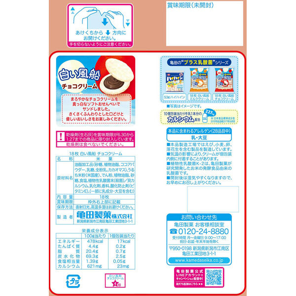 アスクル】亀田製菓 白い風船チョコクリーム 18枚 1セット（3袋入） 通販 ASKUL（公式）