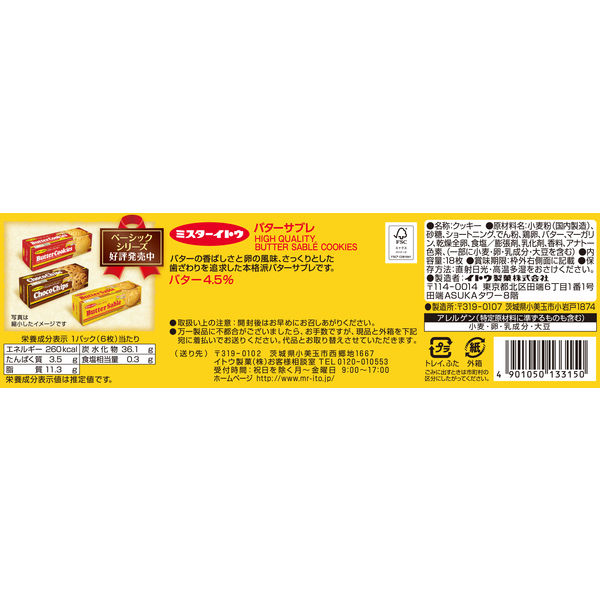 アスクル】 イトウ製菓 バターサブレクッキー 1セット（2箱入） 通販 - ASKUL（公式）