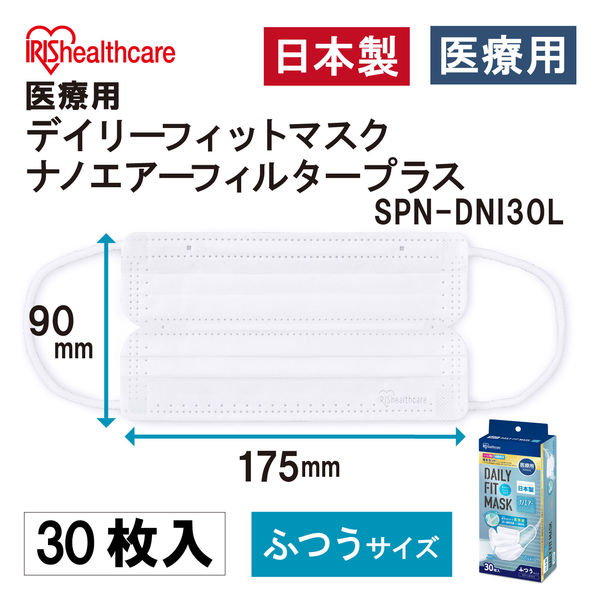 アイリスオーヤマ 医療用デイリーフィットマスク ナノエアーフィルタープラス ふつうサイズ SPN-DNI30L 1箱（30枚入）