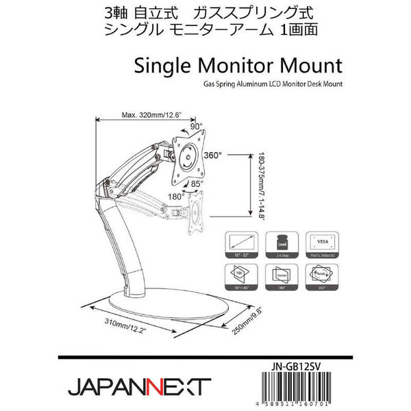 アスクル】JAPANNEXT ガス式液晶モニターアーム（15-32インチ対応） JN 
