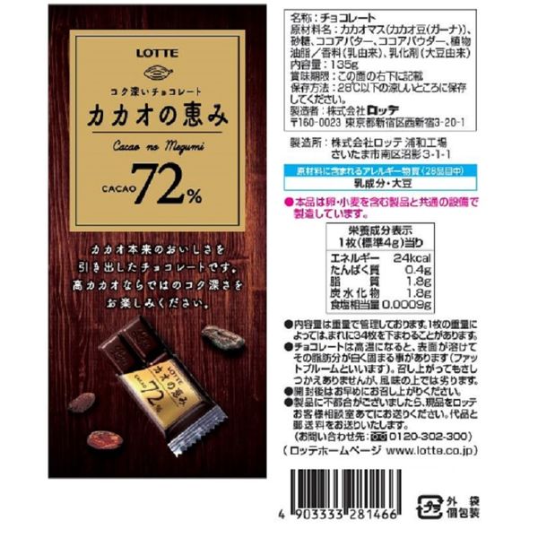 アスクル】 カカオの恵み シェアパック 1個 ロッテ チョコレート 通販 - ASKUL（公式）
