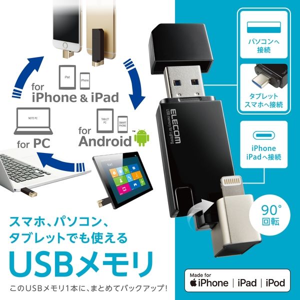 アスクル】エレコム iPhone iPad USBメモリ Apple MFI認証 USB3.0対応 64GB 黒 MF-LGU3B064GBK 1個  通販 ASKUL（公式）