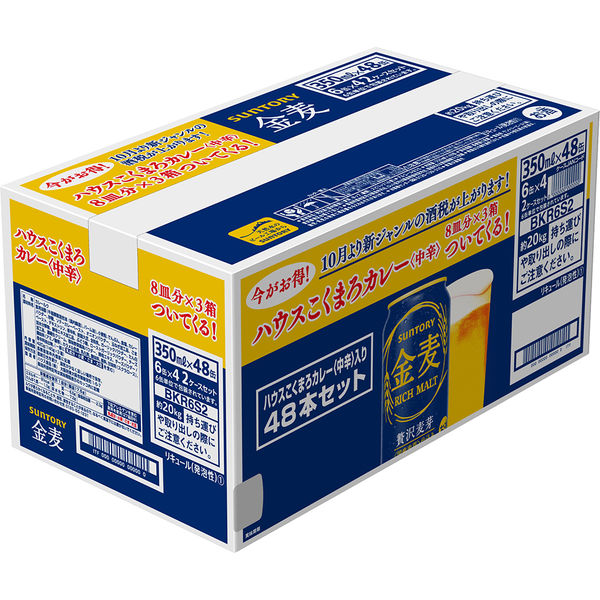 最安値｜サントリー 新ジャンル ビール類(おまけ付き)金麦 350ml 2ケース(48本:24本×2)+こくまろカレーの価格比較