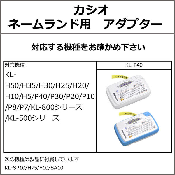 カシオ CASIO ネームランド ACアダプター AD-A95100L