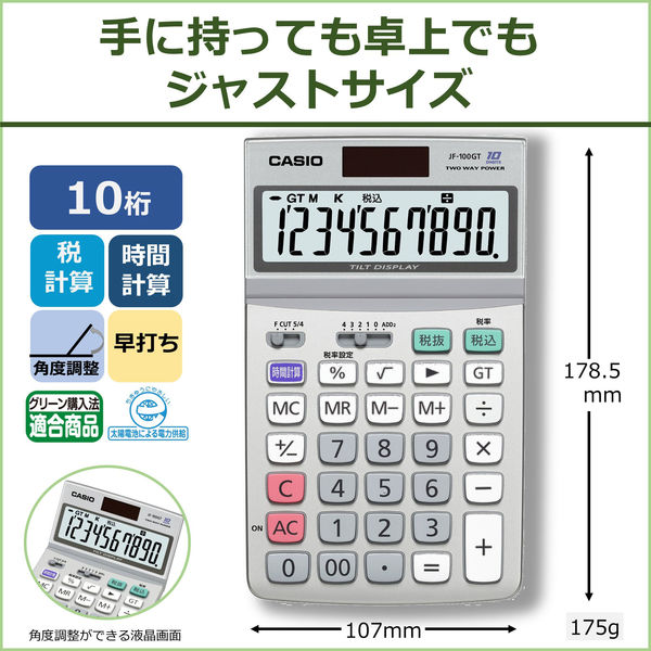 アスクル】カシオ計算機 グリーン購入法適合電卓 JF-100GT-N（10桁 
