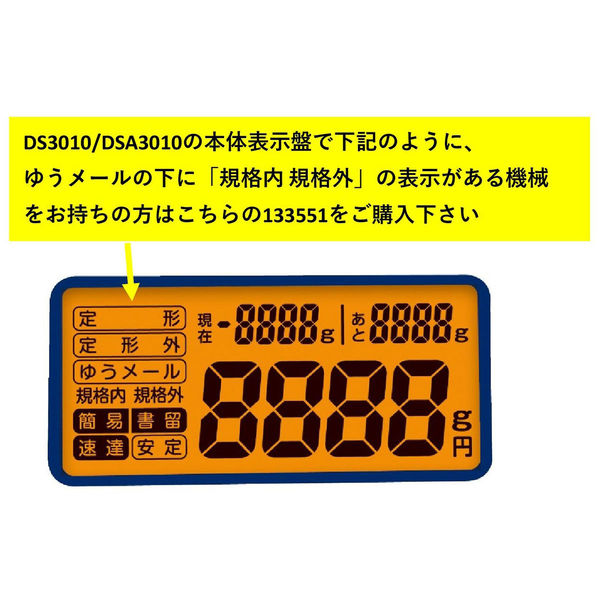 アスカ DS3010/DSA3010 改定部材セット20191001 規格外対応 133551（直送品）