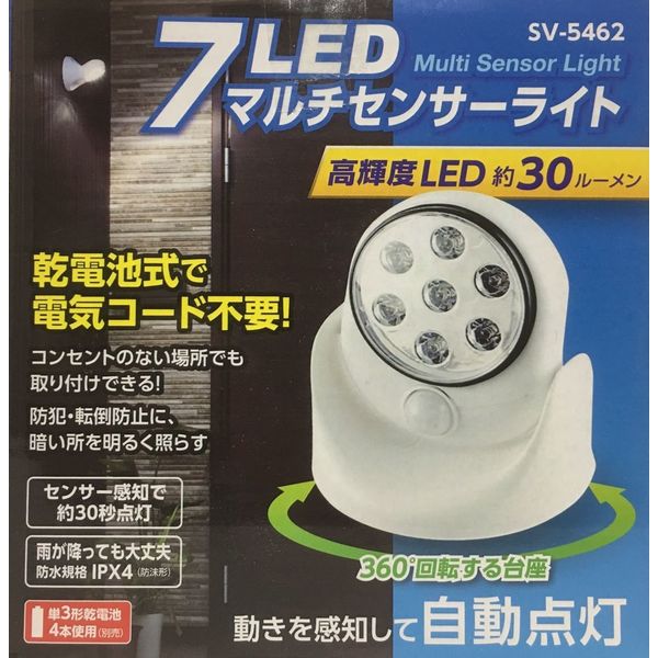 アスクル】セーブ・インダストリー 7LED マルチセンサーライト SV-5462（直送品） 通販 ASKUL（公式）