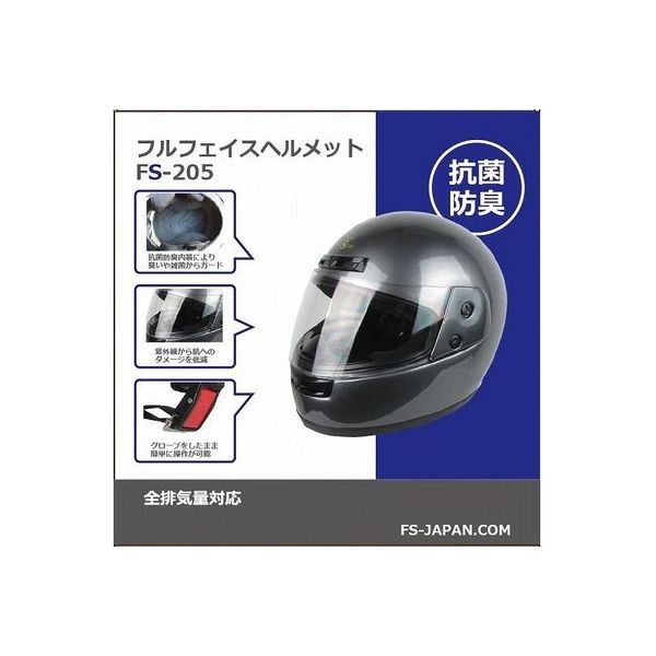 石野商会 フルフェイスヘルメット ガンメタ FS205B-GM（取寄品）