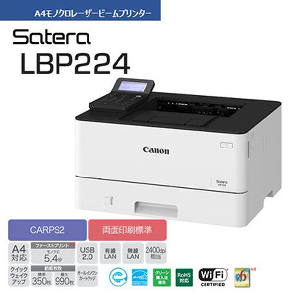 アスクル】キヤノン Canon レーザープリンター Satera LBP224 A4 モノクロレーザー 無線・有線LAN 通販 ASKUL（公式）