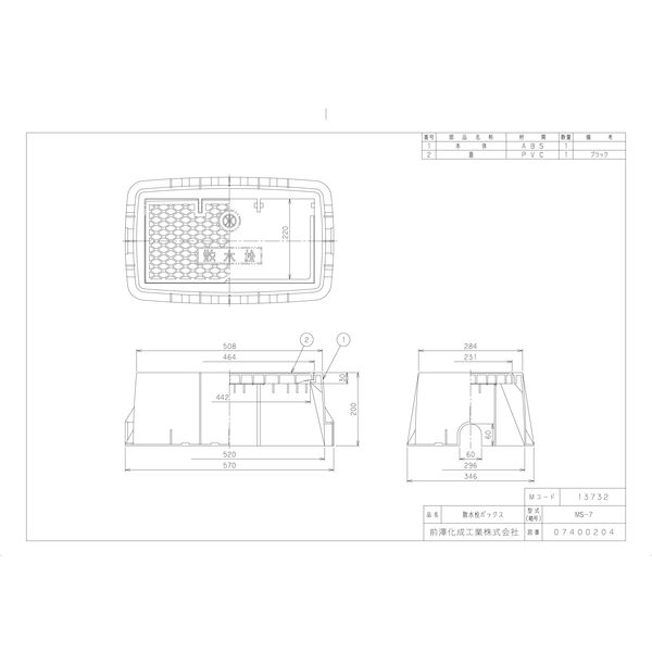 前澤化成工業 前澤 MS-7 散水栓ボックス MSシリーズ 2323861（直送品）