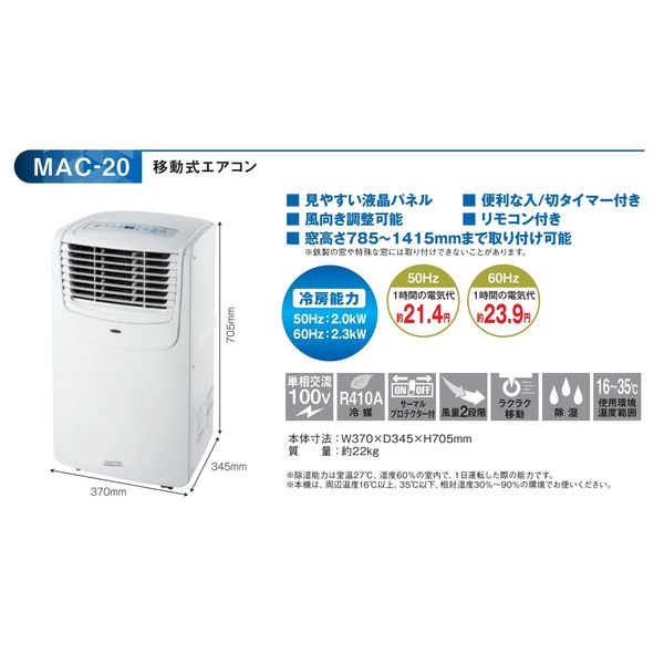 ナカトミ 移動式エアコン(冷房) MAC-20(Ver.3)