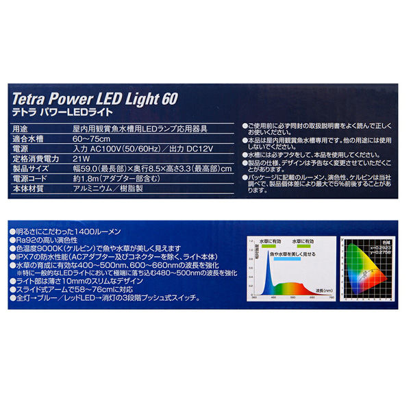 テトラ パワー  LED  ライト