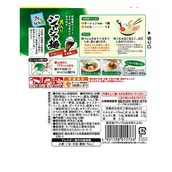 アスクル】エバラ食品工業（株） プチッとうどんプラス具入りジャージャー麺 120g×12個 4901108015766（直送品） 通販  ASKUL（公式）