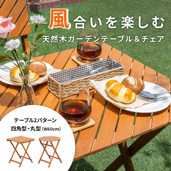 三栄コーポレーション【軒先渡し】 ガーデン テーブル セット
