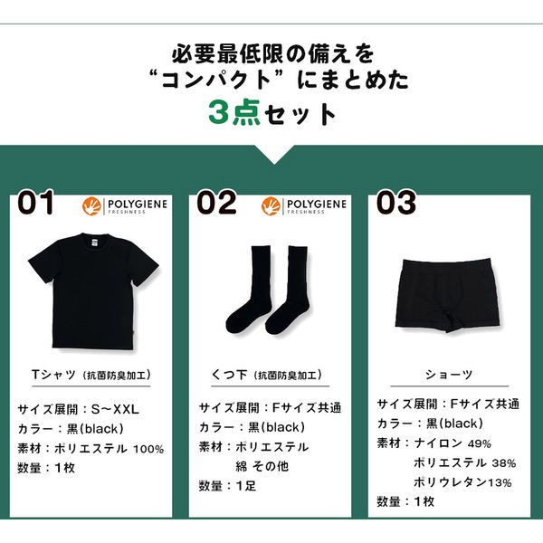 25セット/ケース】防災用衣類キット IRUI (XLサイズ)3点セット Tシャツ