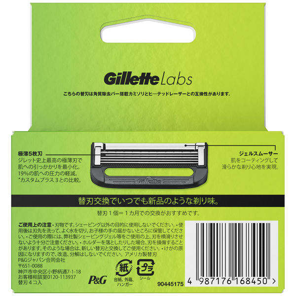 アスクル】ジレット ラボ（Gillette Labs） 髭剃り 角質除去バー搭載 替刃4個入 PG 通販 ASKUL（公式）