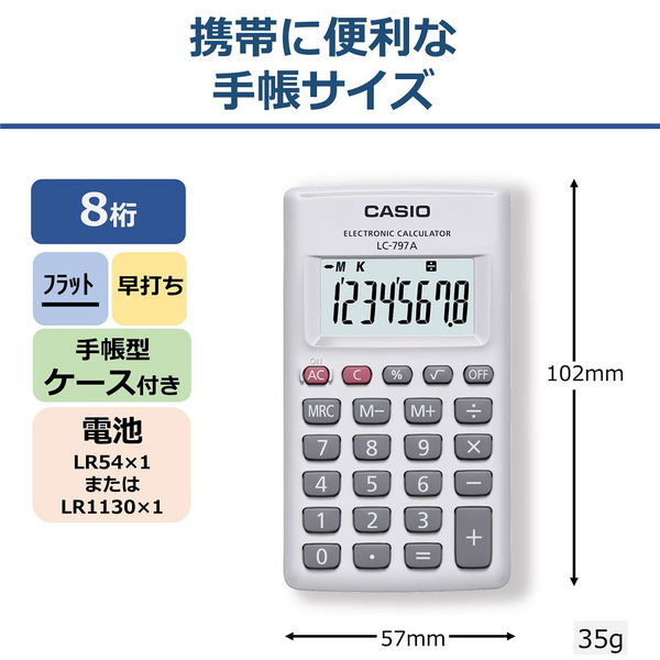 カシオ計算機 パーソナル電卓　カードタイプ　８桁 LC-797A-N 1個