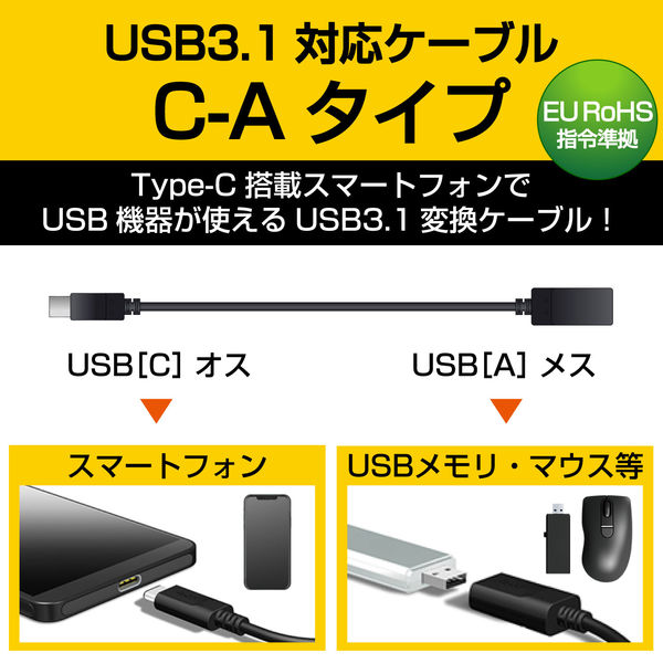 アスクル】エレコム 認証USB3.1ケーブル（Type-C-A）/0.15m/黒 MPA-AFCM01NBK 1個 通販 ASKUL（公式）