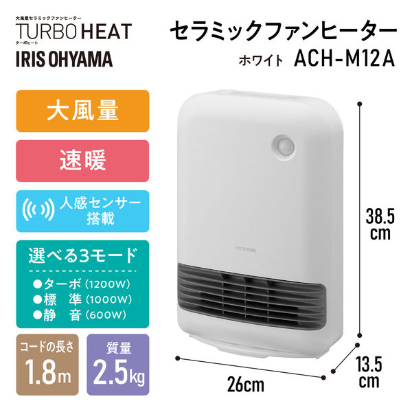 アイリスオーヤマ 人感センサー付き大風量セラミックファンヒーター ACH-M12A-W 1台
