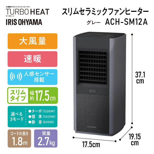 アスクル】アイリスオーヤマ 人感センサー付き大風量セラミックファンヒータースリム ACH-SM12A-H 1台 通販 ASKUL（公式）