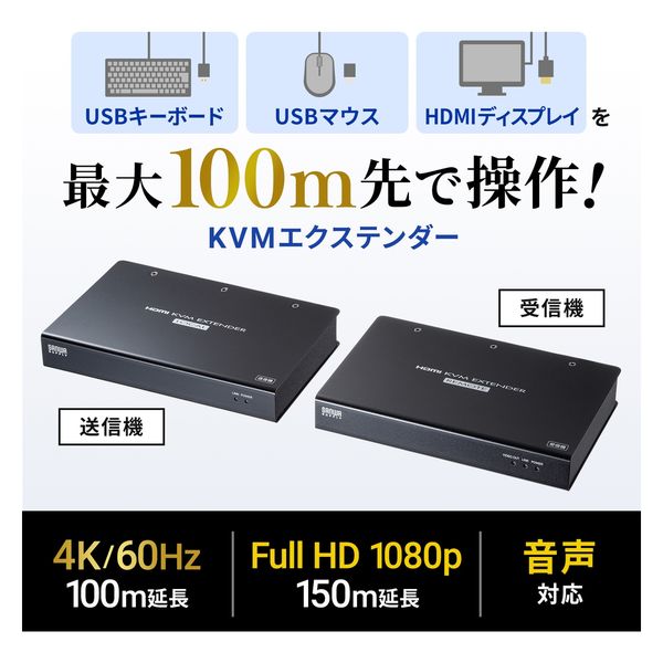 サンワサプライ KVMエクステンダー（HDMI・USB用） VGA-EXKVMHU2 1個