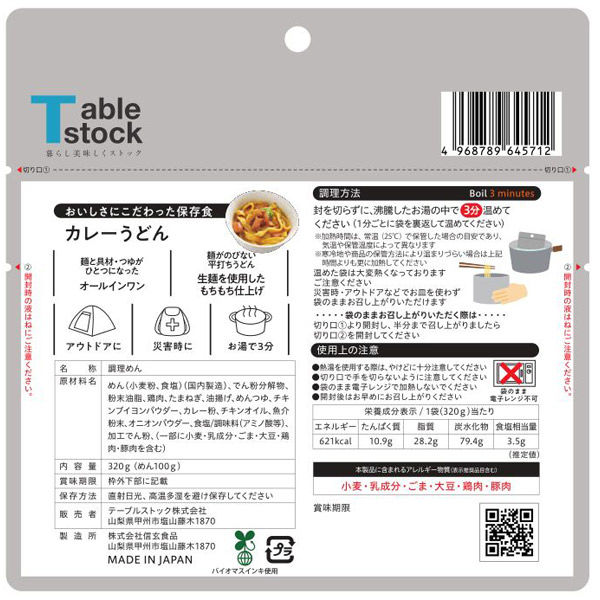 アスクル】テーブルストック カレーうどん TSU001 1ケース(30食入）（直送品） 通販 ASKUL（公式）