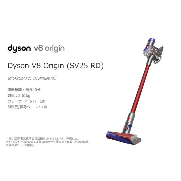 ダイソン Dyson クリーナー 掃除機 V8 Origin SV25 RD
