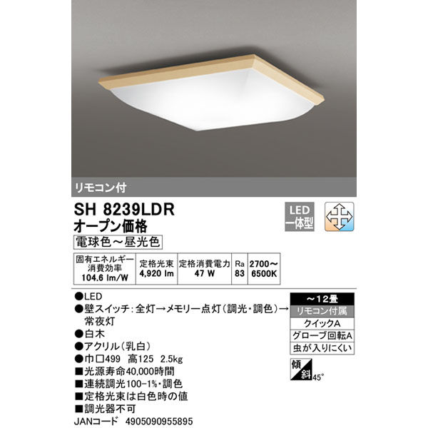 オーデリック ＬＥＤ和風シーリングライト 12畳 調光調色 SH8239LDR 1
