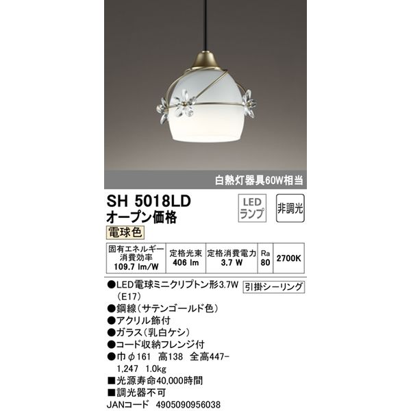 オーデリック 小型ペンダントライト SH5018LD 1個（直送品） - アスクル