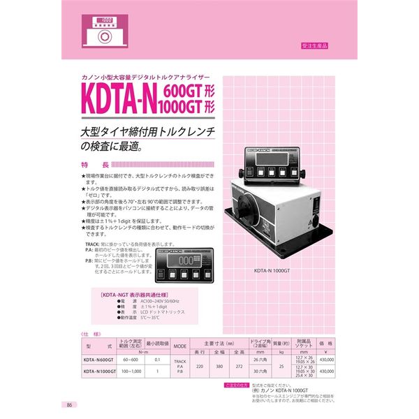中村製作所 デジタルトルクアナライザー KDTA-N1000GT 1台（直送品）