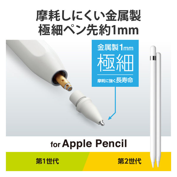 Apple Pencil 交換ペン先 2個入 太さ約1mm 極細 金属製 ホワイト 