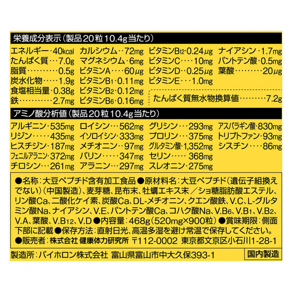 アスクル】Kentai（ケンタイ） アミノスーパータブ 900粒 大豆ペプチド K5404 1個（直送品） 通販 ASKUL（公式）