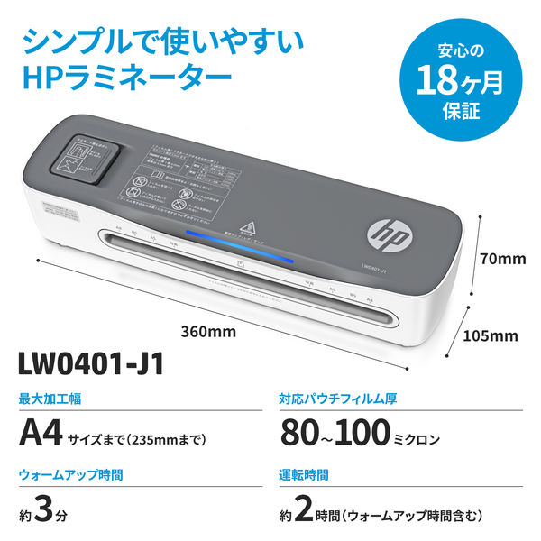 アスクル】ヒューレットパッカード HPパーソナルラミネーター 2本ローラー A4サイズ LW0401-J1 1台 通販 ASKUL（公式）