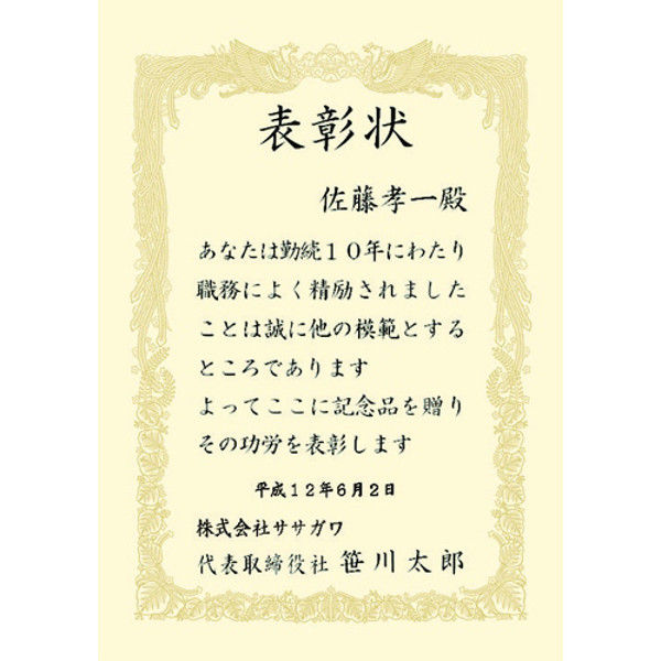 タカ印 賞状用紙 A4 横書 10枚 10-1068 2パック（直送品）