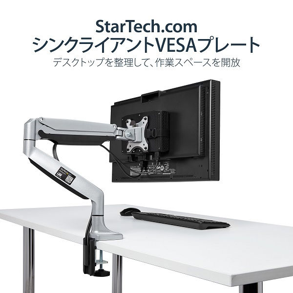 StarTech.com VESAマウント対応シンクライアントCPUホルダー ACCSMNT（直送品）