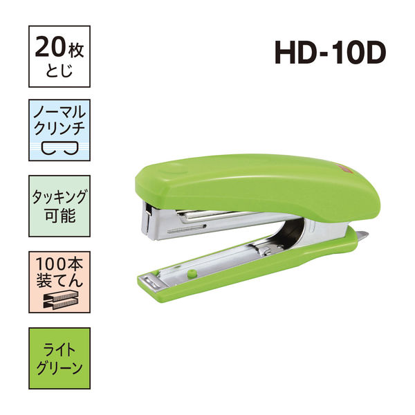 アスクル】マックス ホッチキス HD-10D ライトグリーン 通販 - ASKUL 