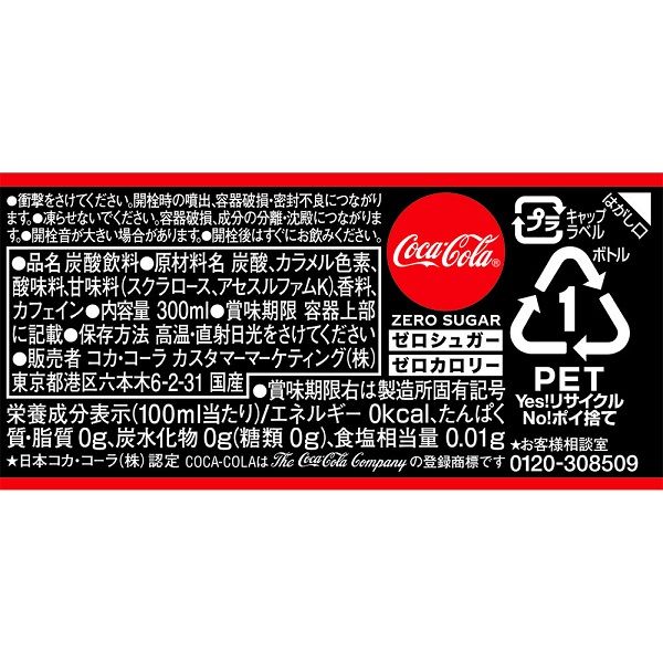 アスクル】コカ・コーラ コカ・コーラゼロ 300ml 1セット（48本） 通販 ASKUL（公式）