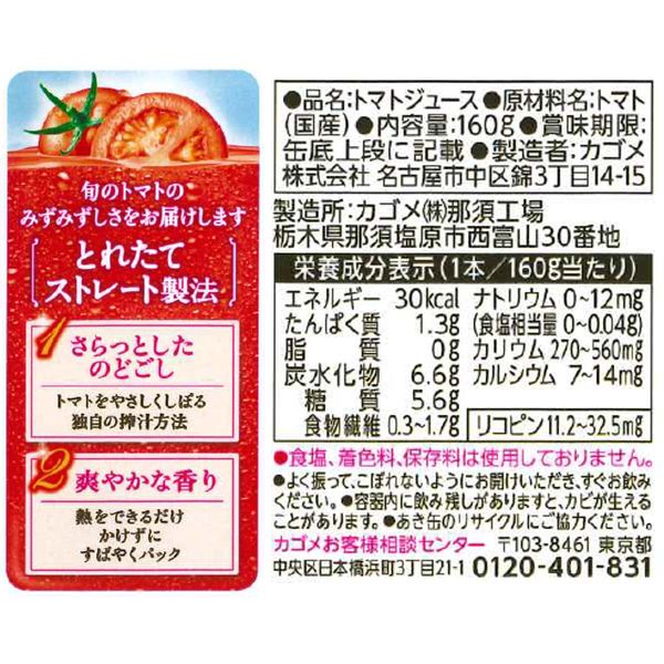 アスクル】 カゴメ トマトジュースプレミアム 食塩無添加 160g 1セット（6缶） 通販 - ASKUL（公式）