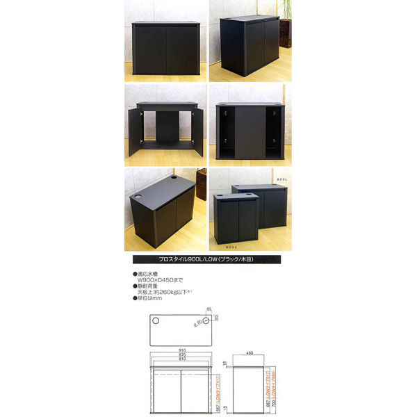 寿工芸 （大型）コトブキ工芸 水槽台 プロスタイル ９００Ｌ ブラック Ｚ０１２ ９０ｃｍ 44429 1個（直送品）