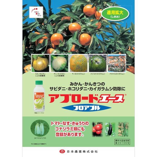 アスクル】 日本農薬 アプロードエースフロアブル 500ml 2057060 1本（直送品） 通販 - ASKUL（公式）